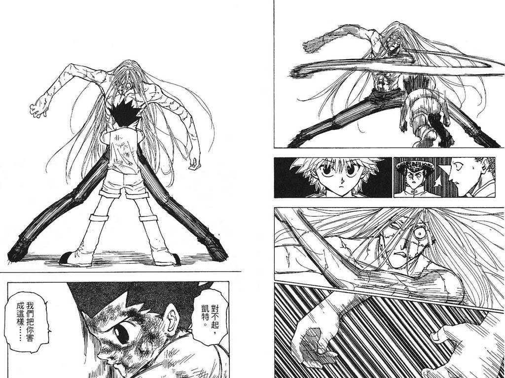 全职猎人 第21卷 第88页