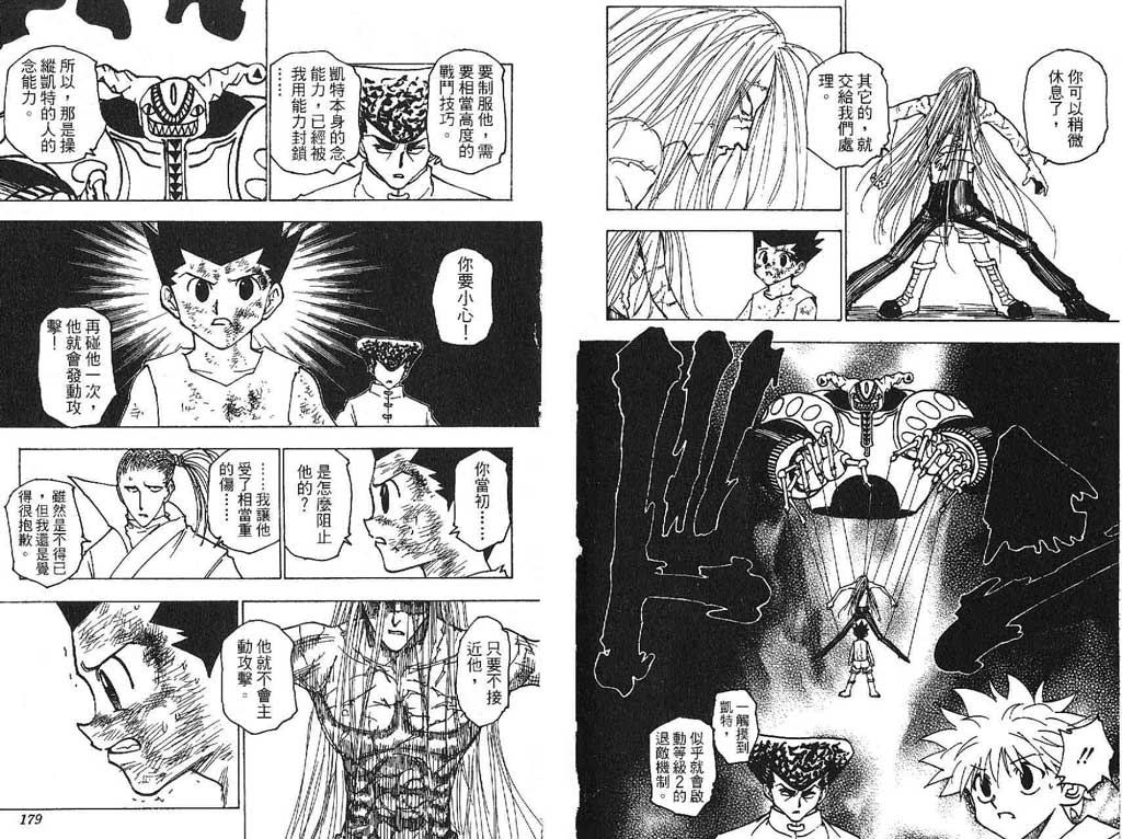 全职猎人 第21卷 第89页