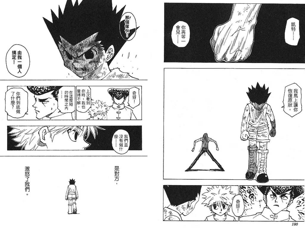 全职猎人 第21卷 第90页