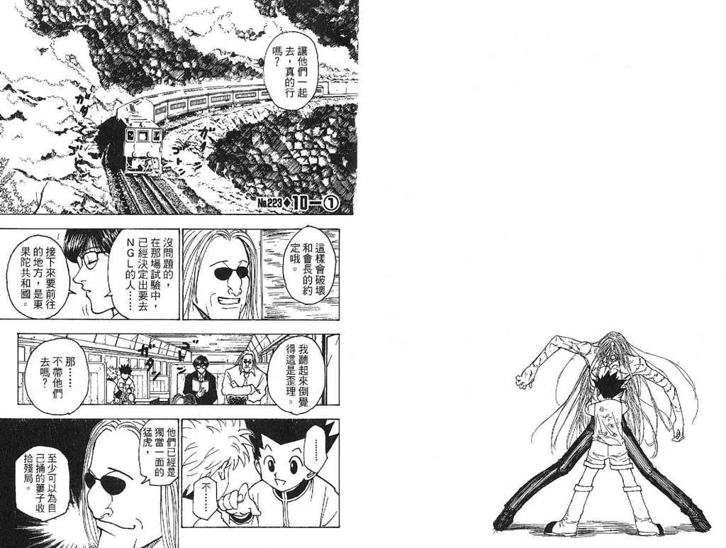 全职猎人 第21卷 第91页