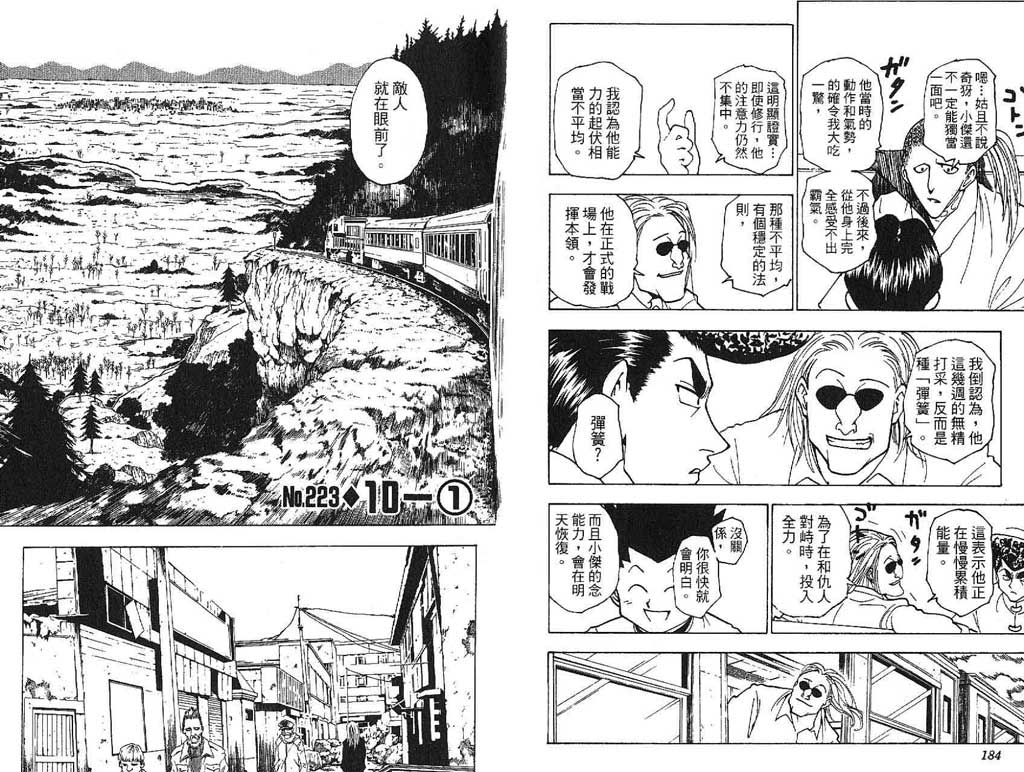 全职猎人 第21卷 第92页