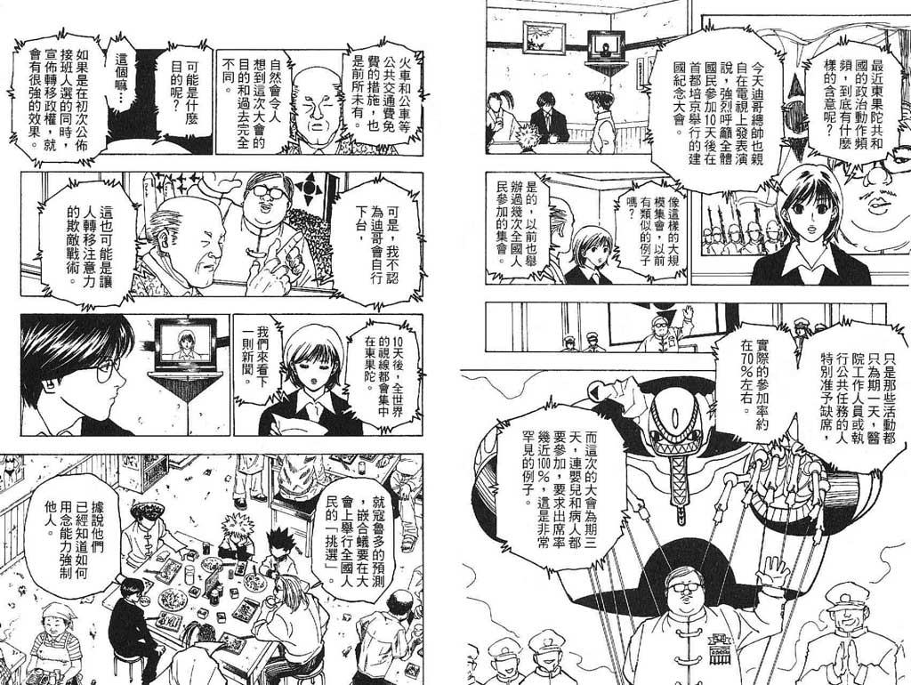 全职猎人 第21卷 第93页