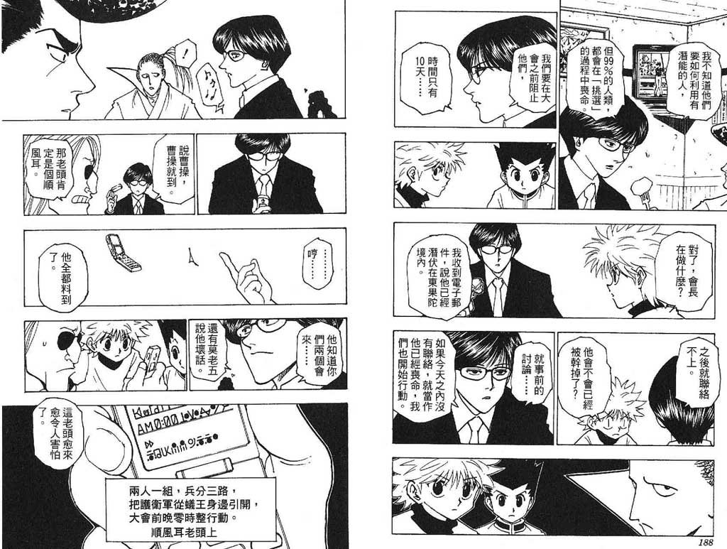 全职猎人 第21卷 第94页