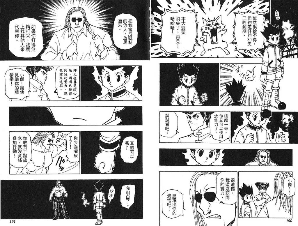 全职猎人 第21卷 第95页