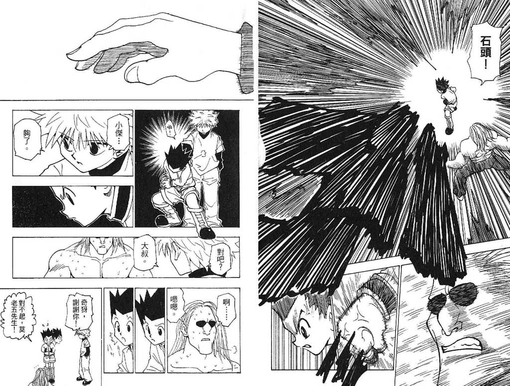 全职猎人 第21卷 第97页