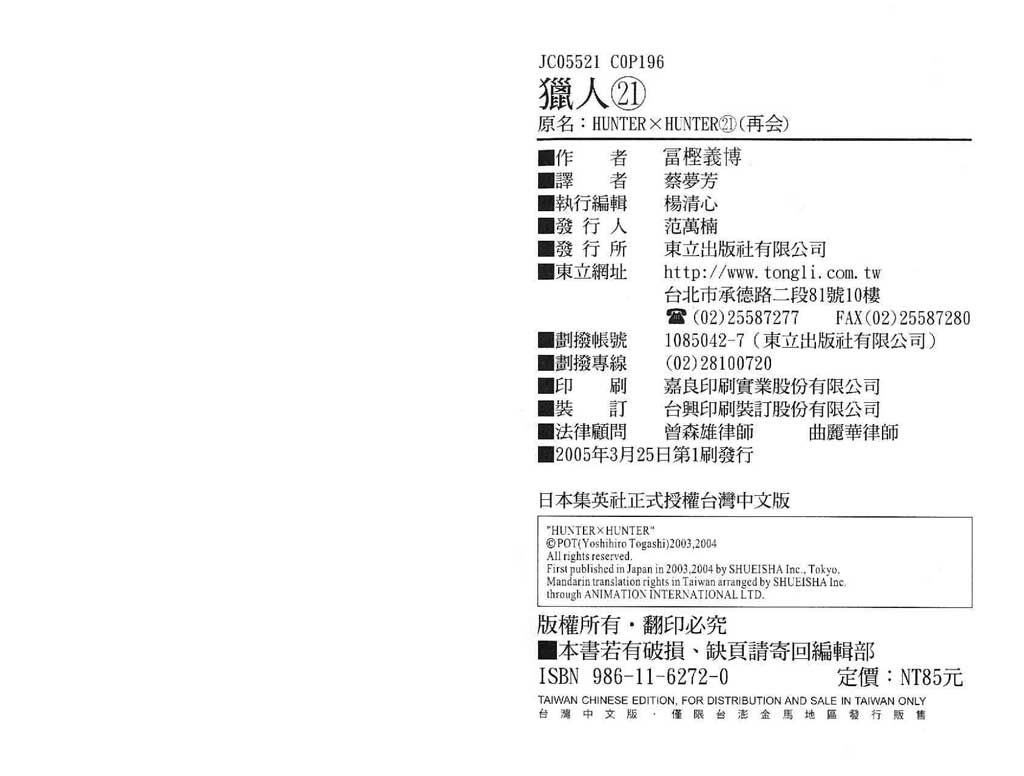 全职猎人第21卷图