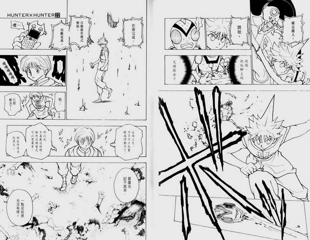 全职猎人第22卷图