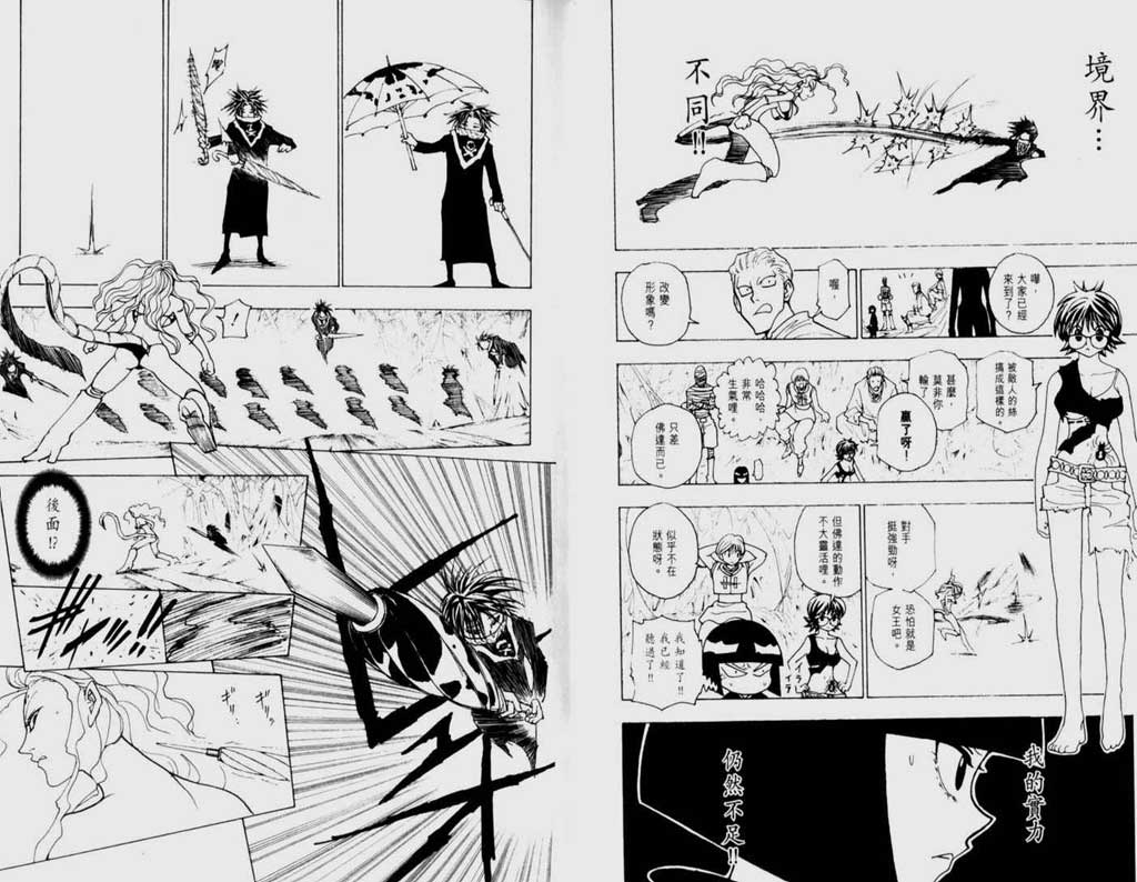 全职猎人第22卷图