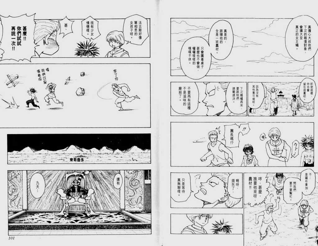 全职猎人第22卷图