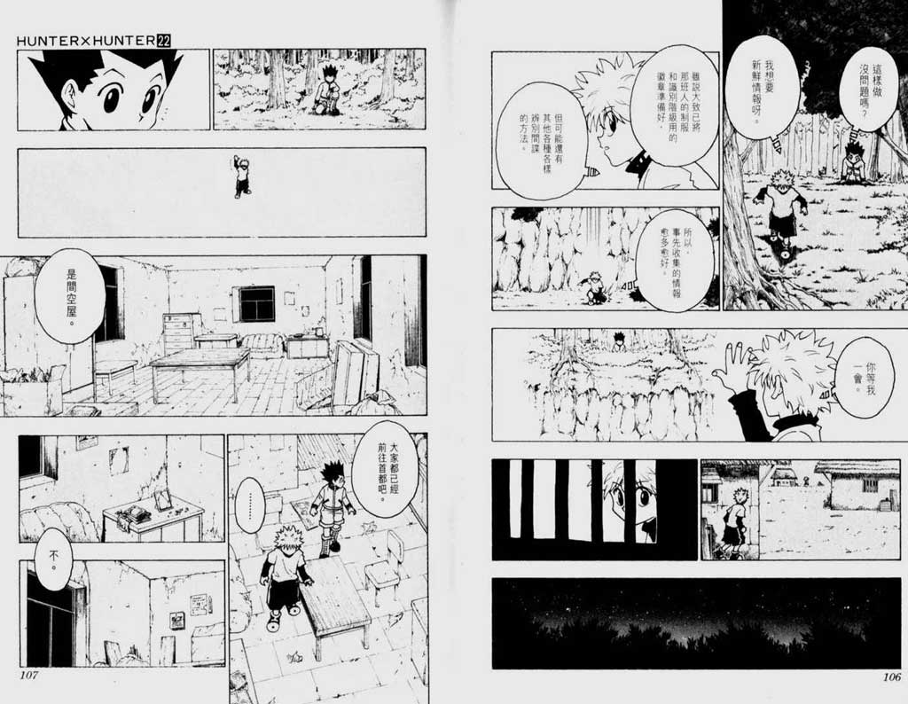 全职猎人第22卷图