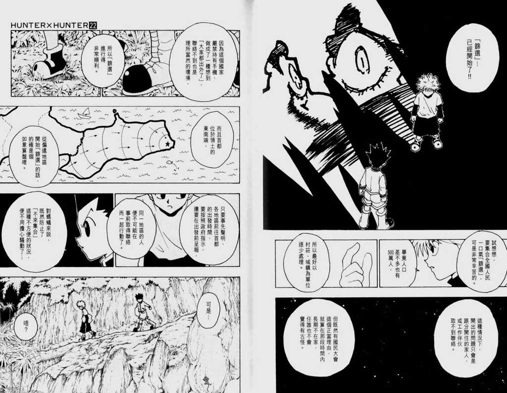 全职猎人第22卷图