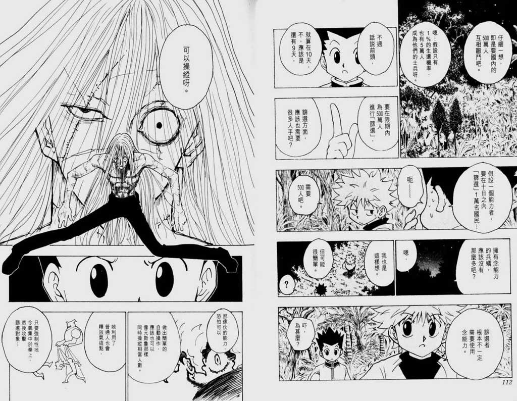 全职猎人第22卷图