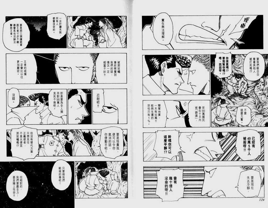 全职猎人第22卷图