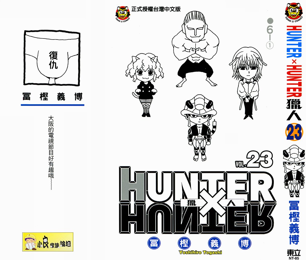 全职猎人第23卷图