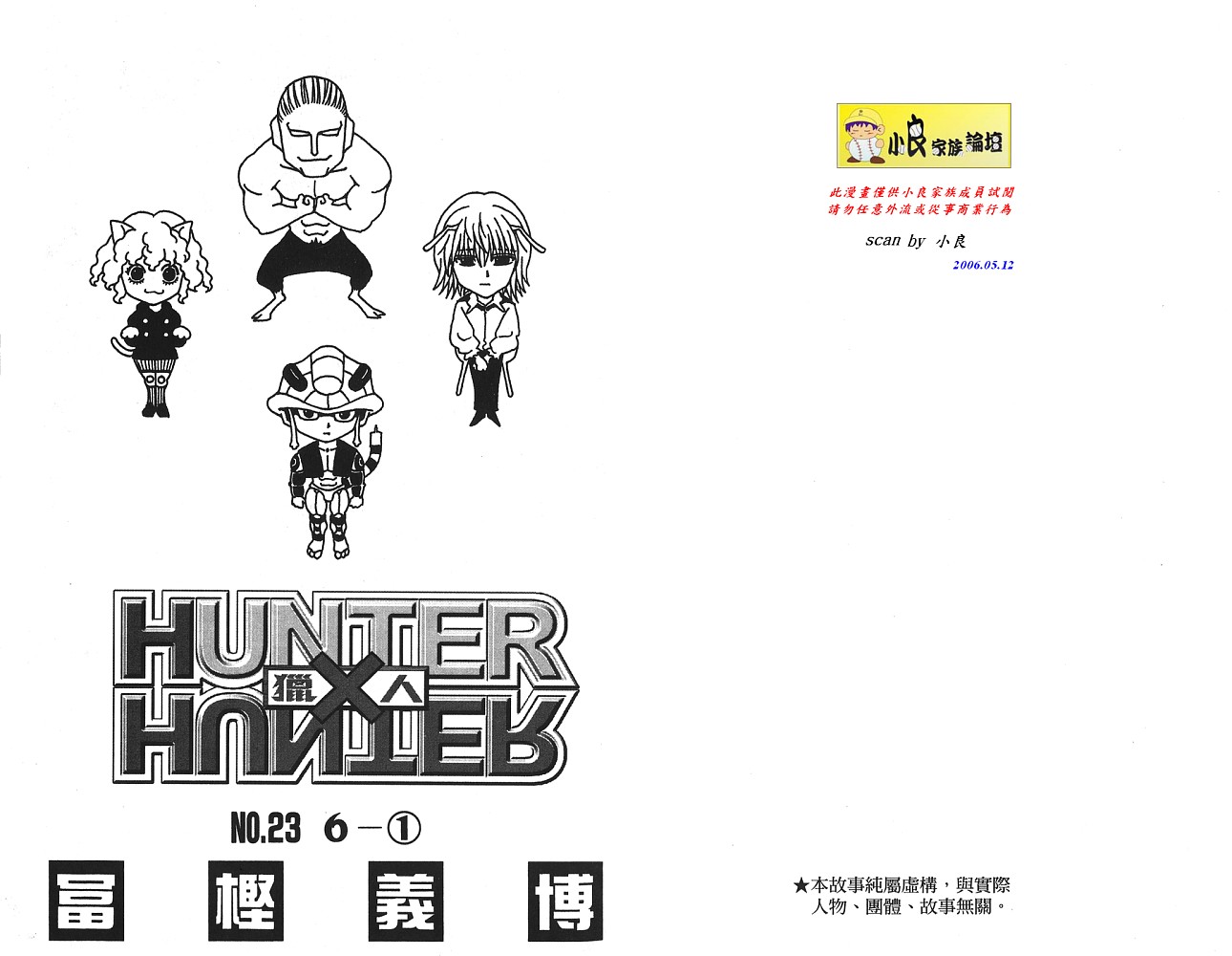 全职猎人第23卷图