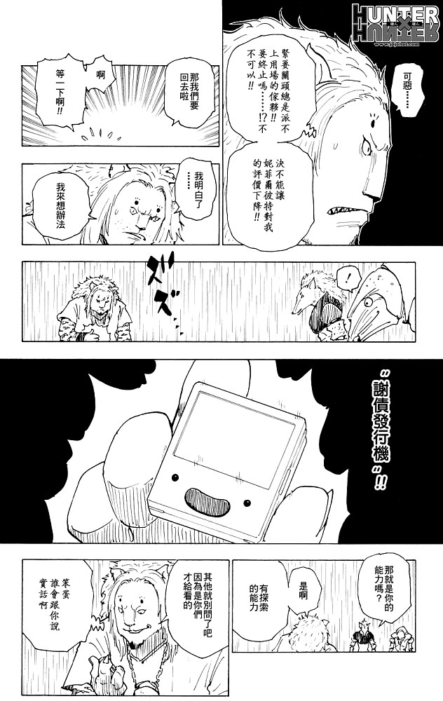 全职猎人第24卷图