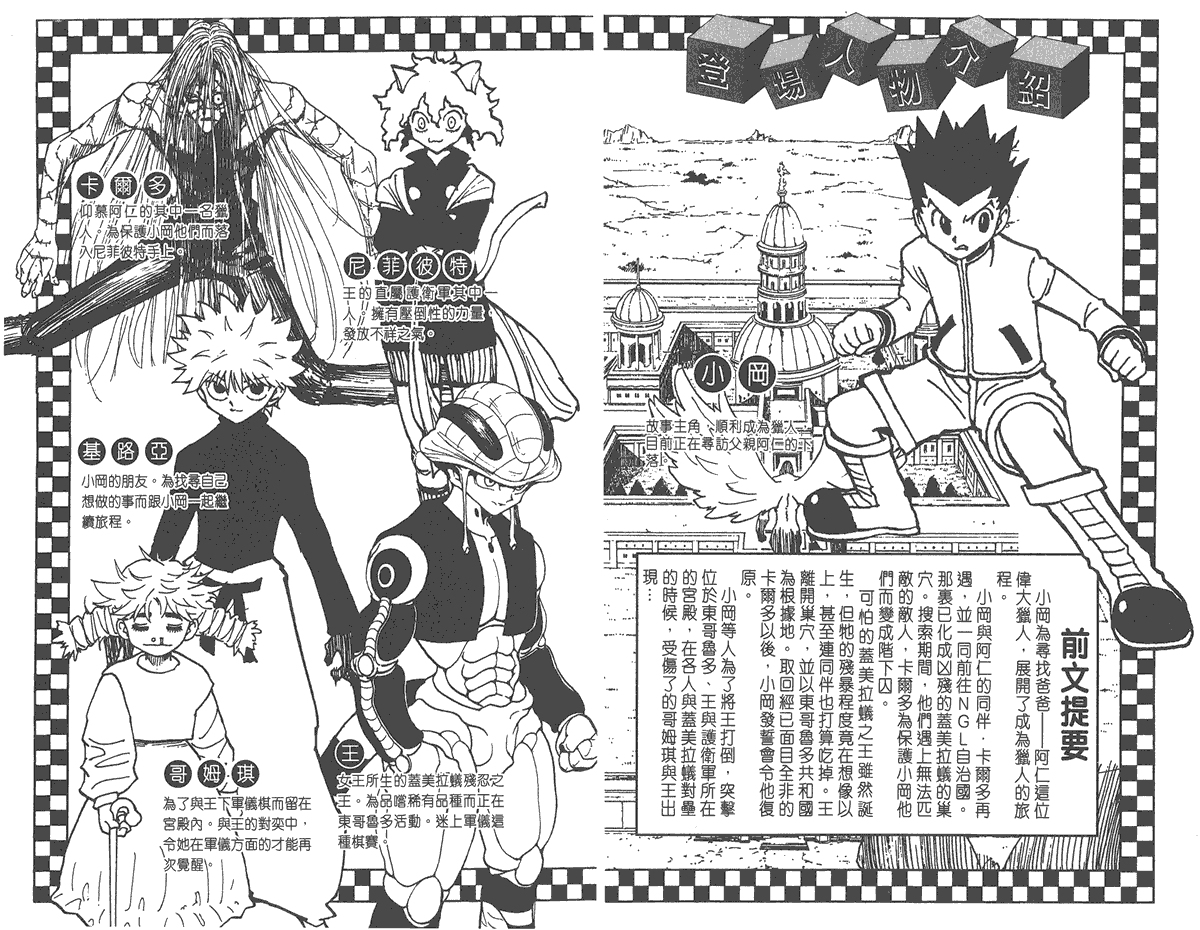 全职猎人 第26卷 第2页