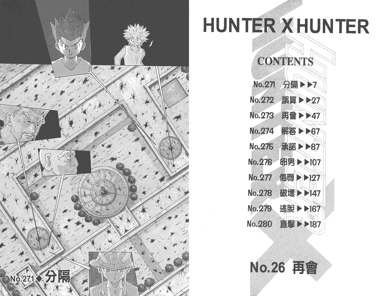 全职猎人 第26卷 第3页