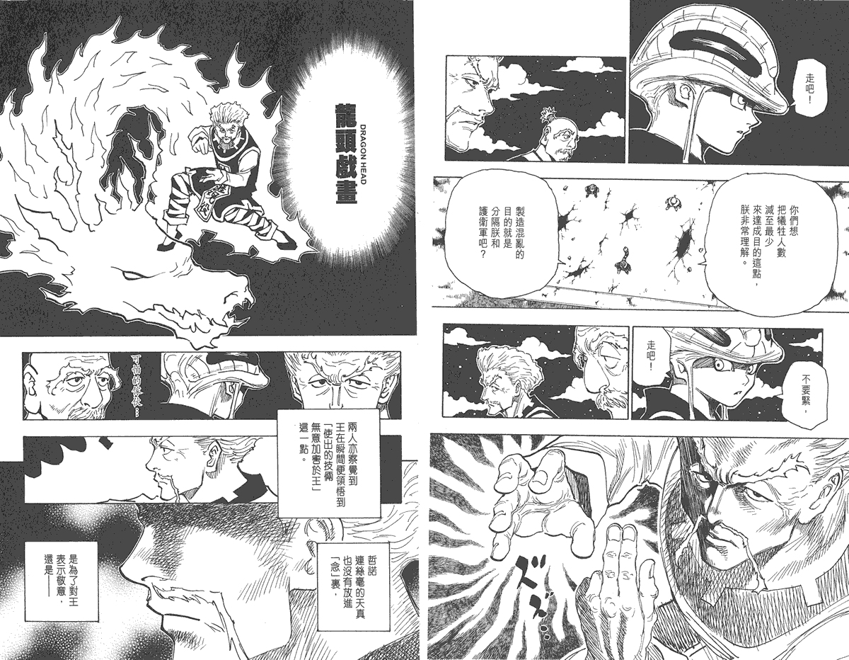 全职猎人 第26卷 第4页