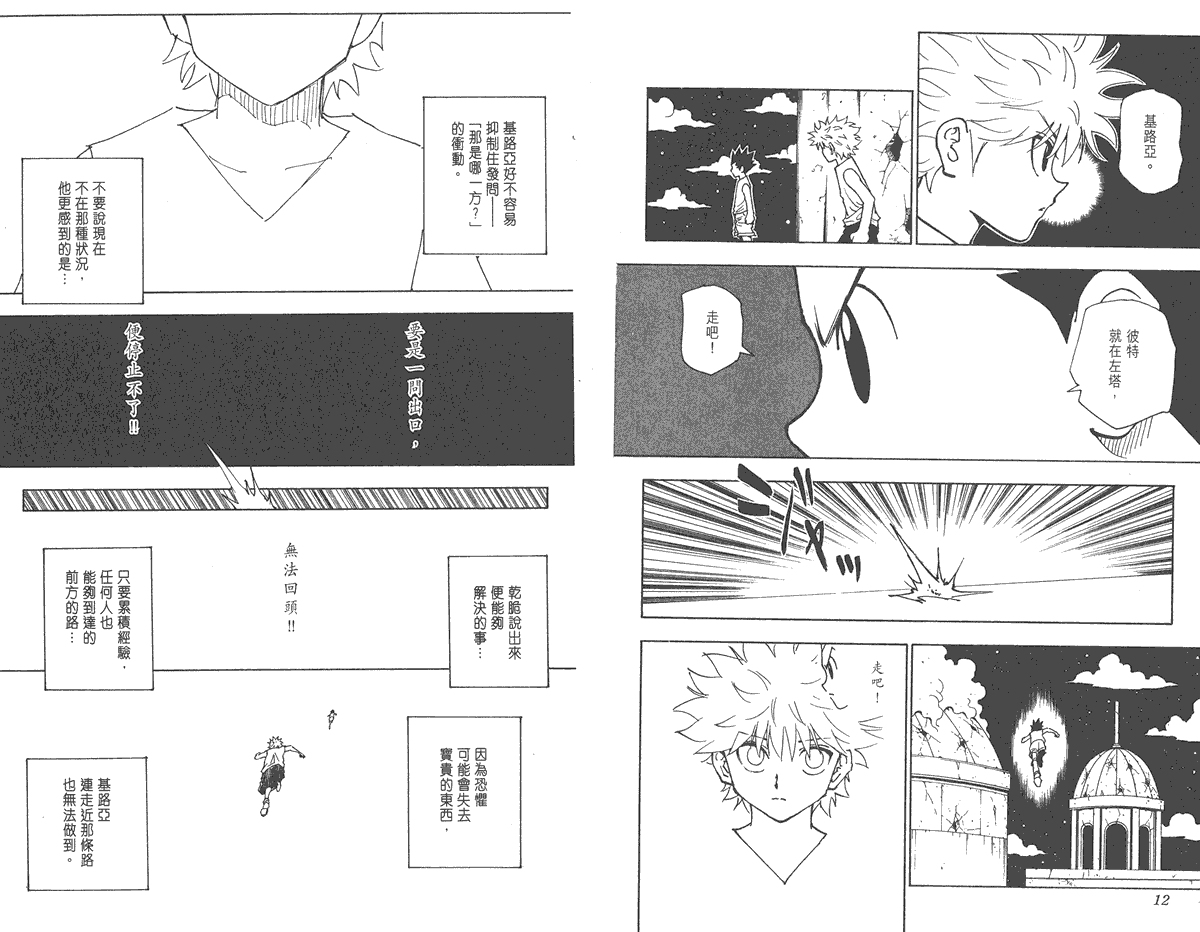 全职猎人 第26卷 第6页