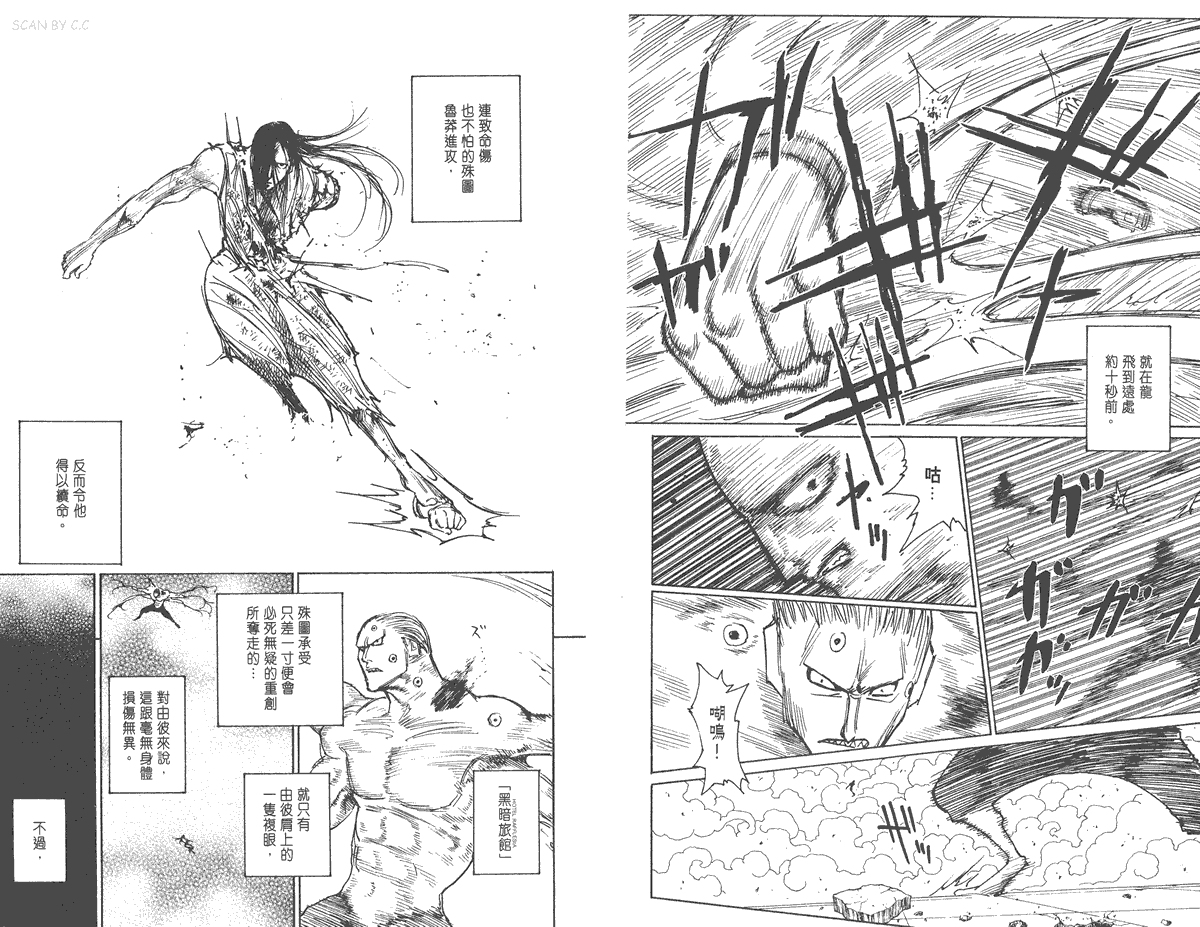 全职猎人 第26卷 第7页