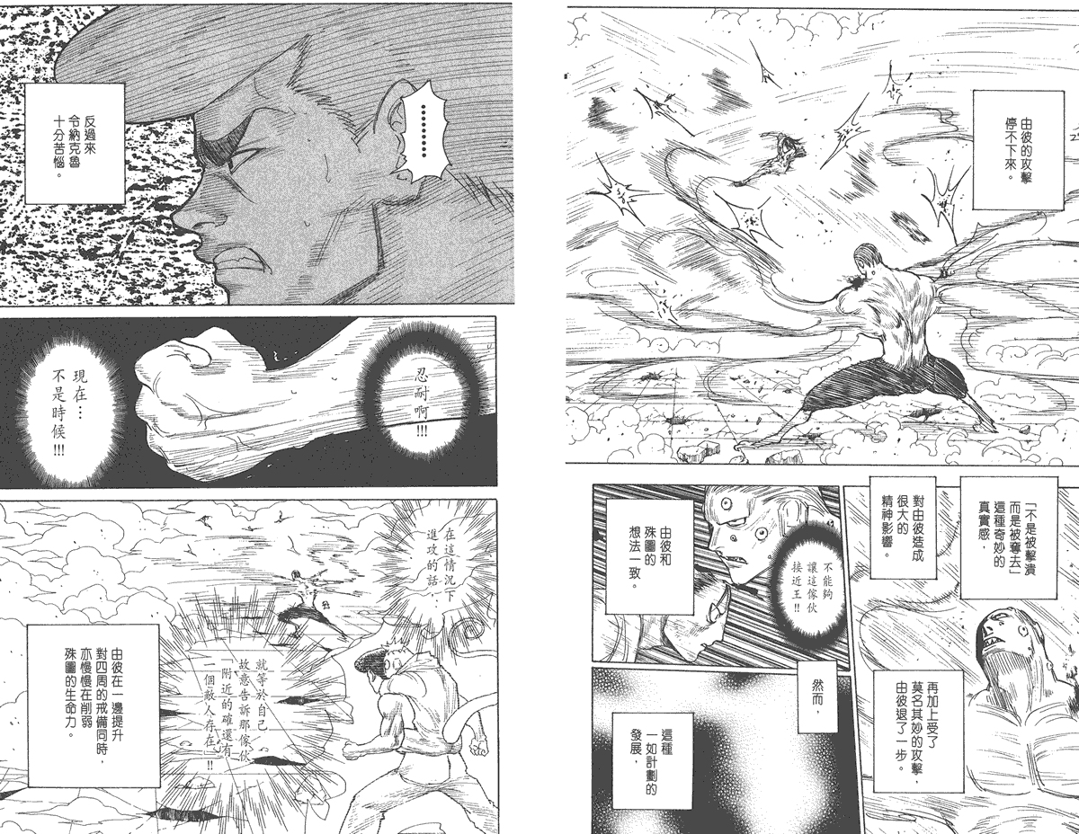 全职猎人 第26卷 第8页