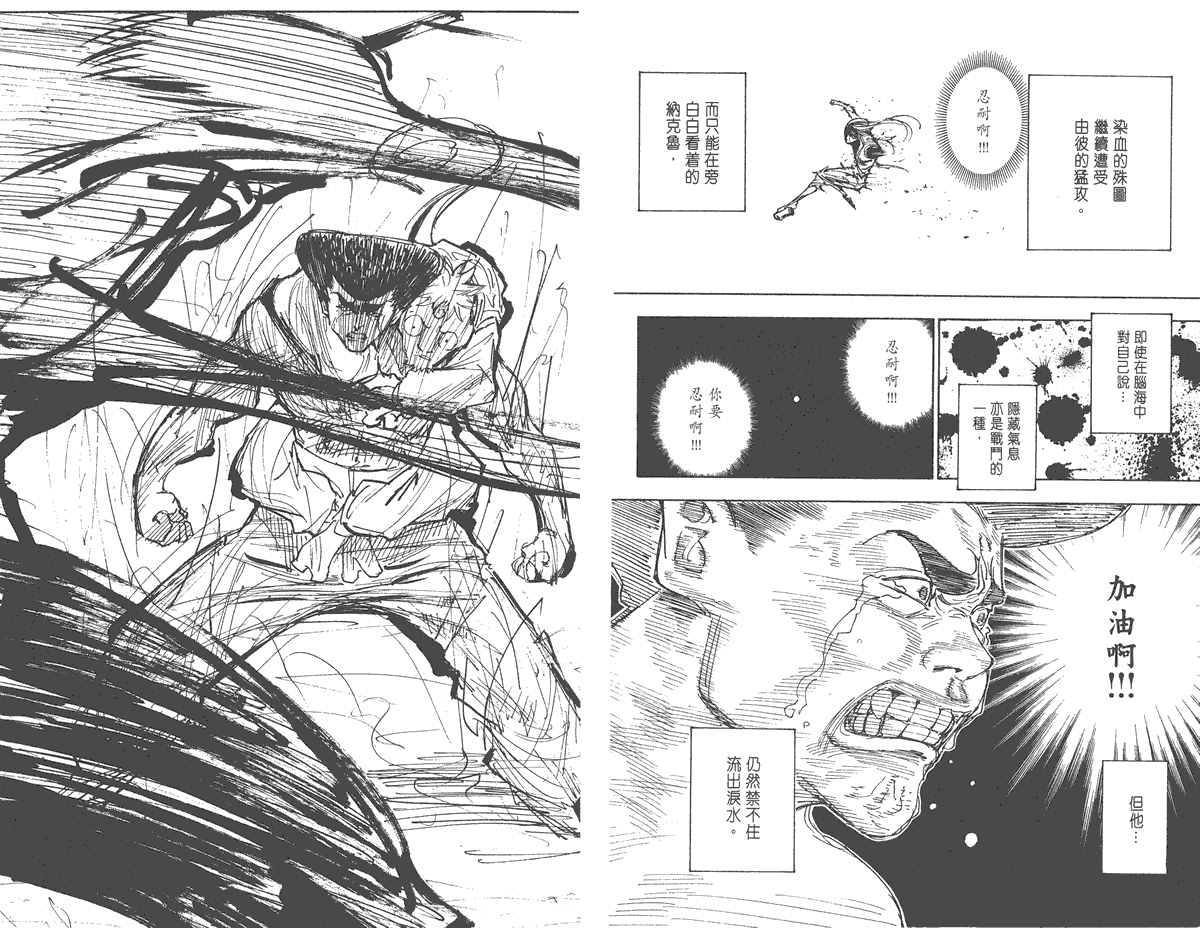 全职猎人 第26卷 第9页