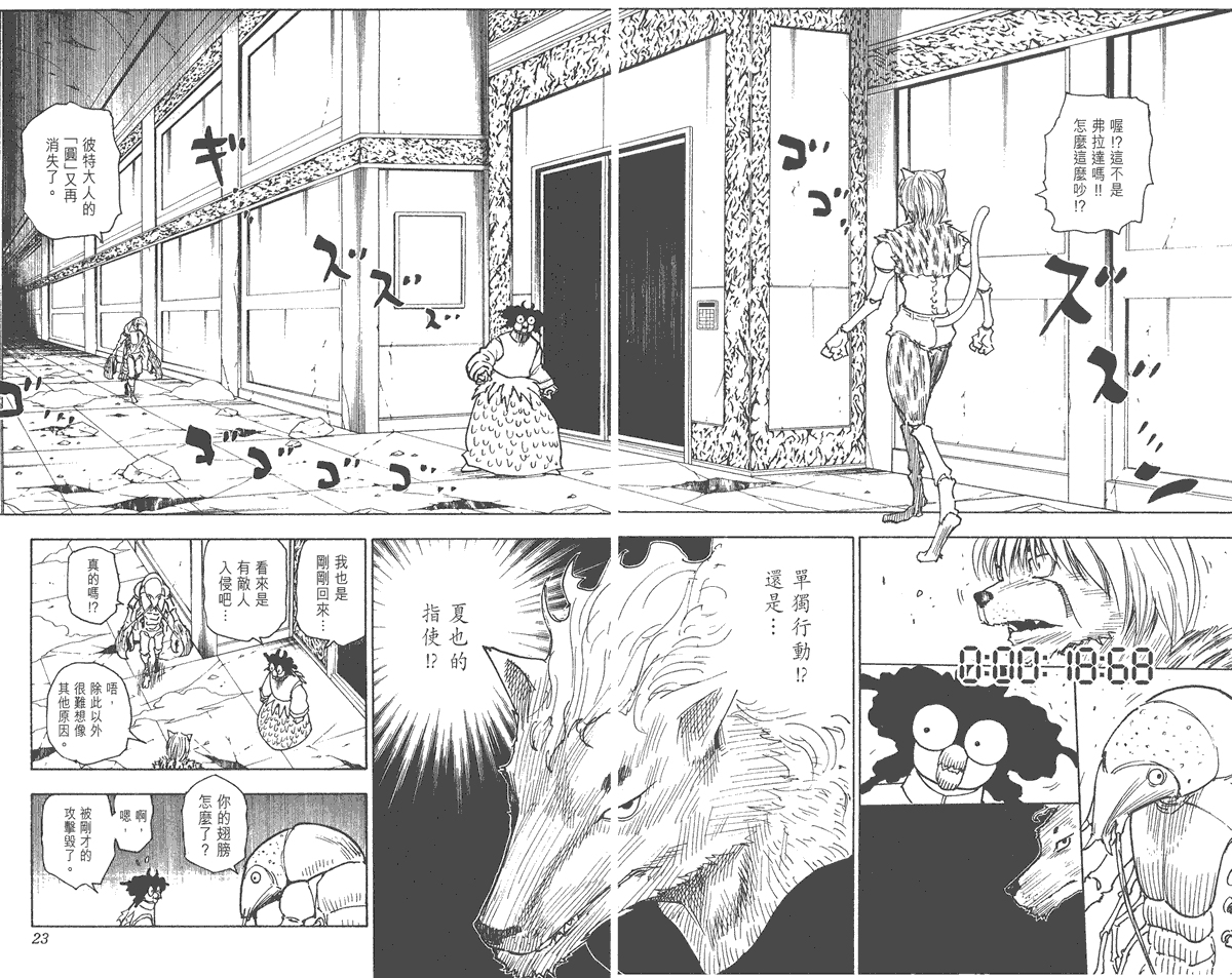 全职猎人 第26卷 第11页