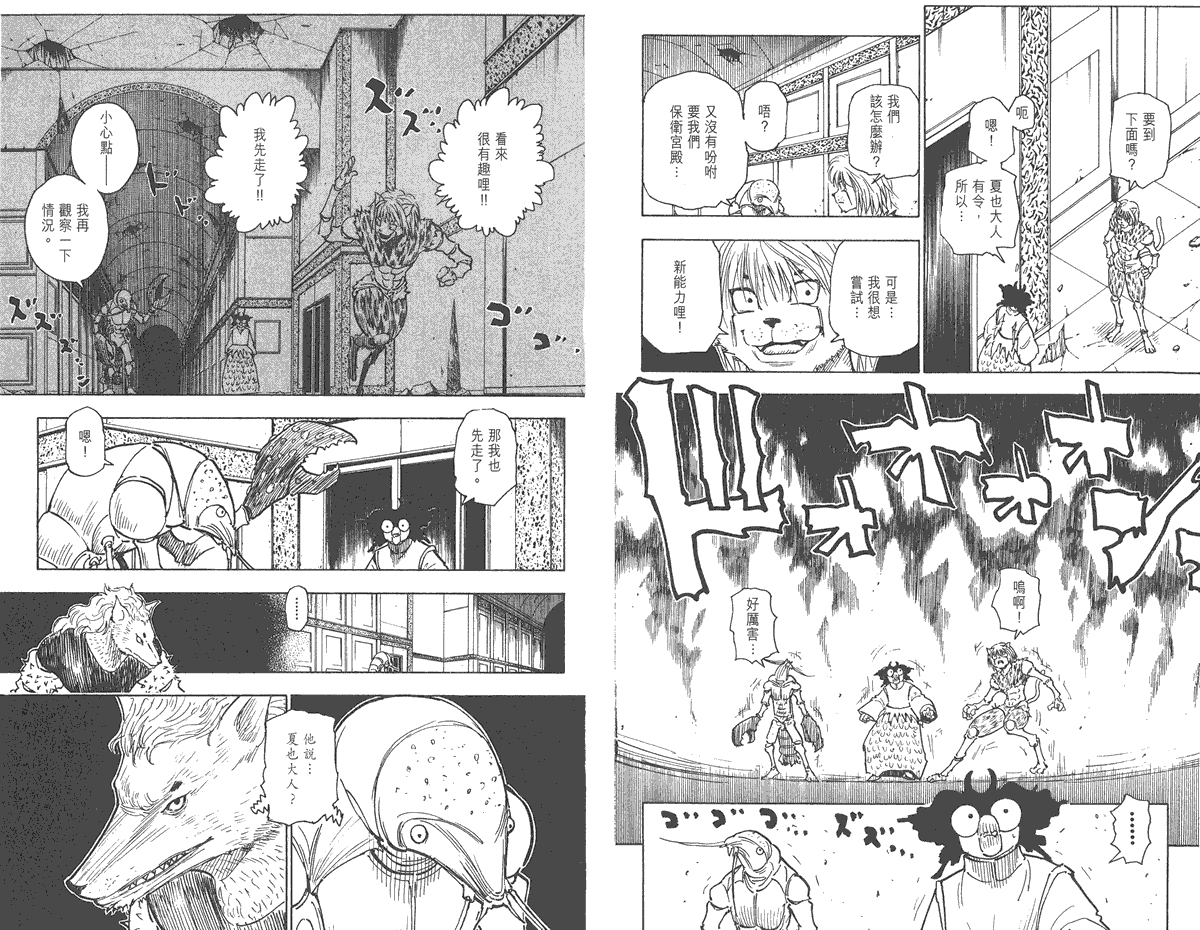 全职猎人 第26卷 第12页