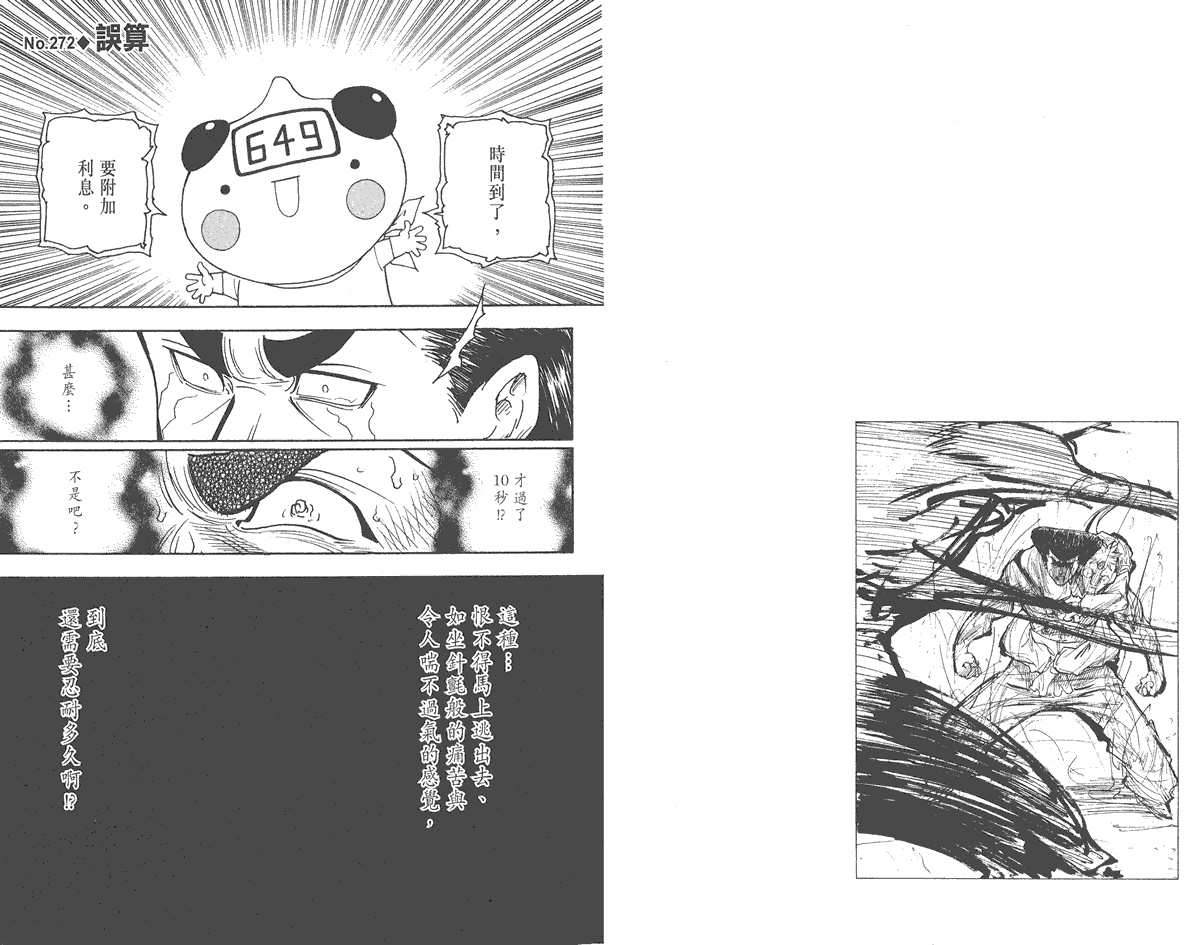 全职猎人 第26卷 第13页