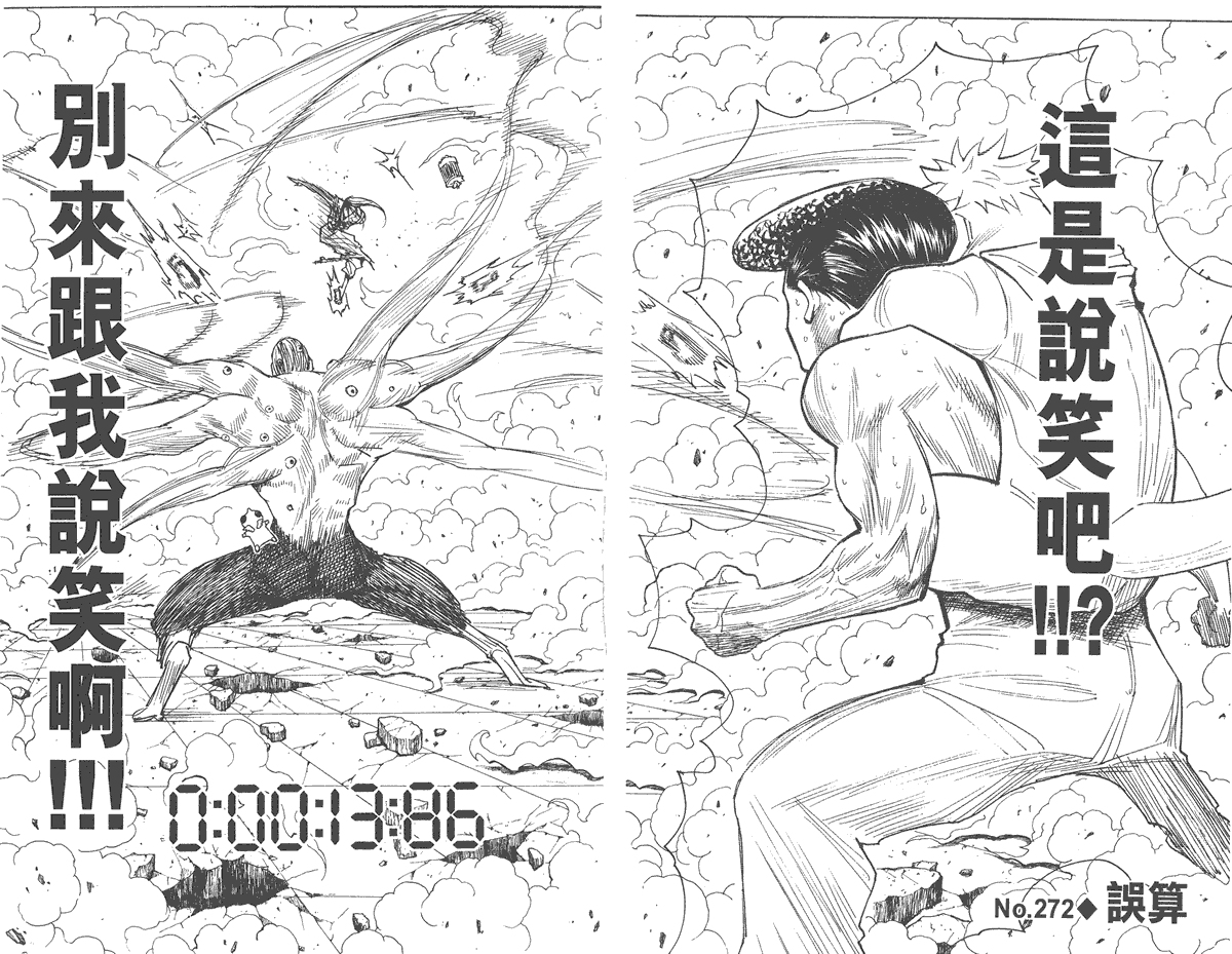 全职猎人 第26卷 第14页