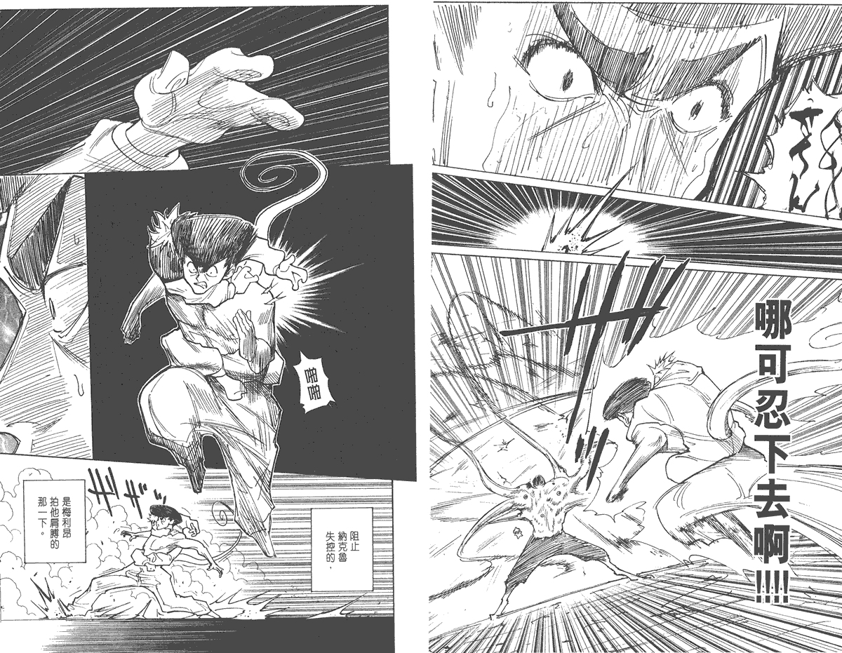 全职猎人 第26卷 第15页