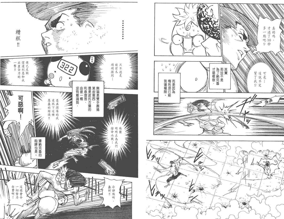 全职猎人 第26卷 第16页