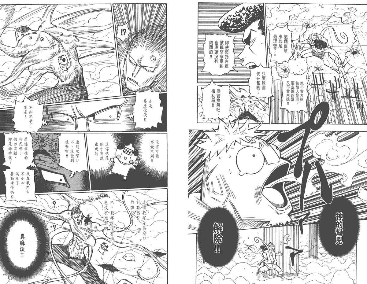 全职猎人 第26卷 第17页