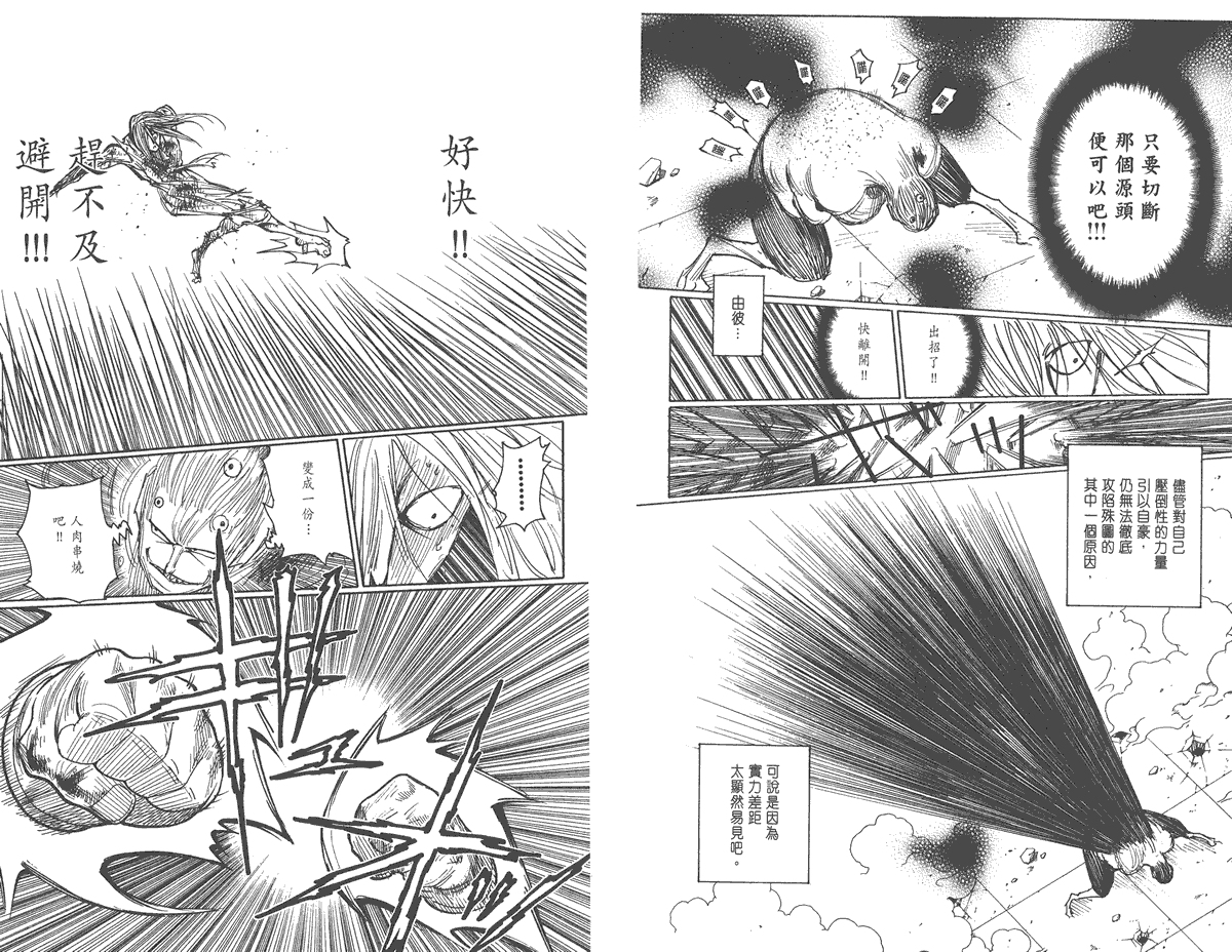 全职猎人 第26卷 第18页