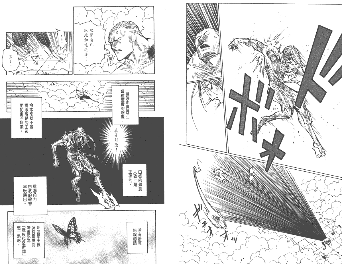 全职猎人 第26卷 第19页