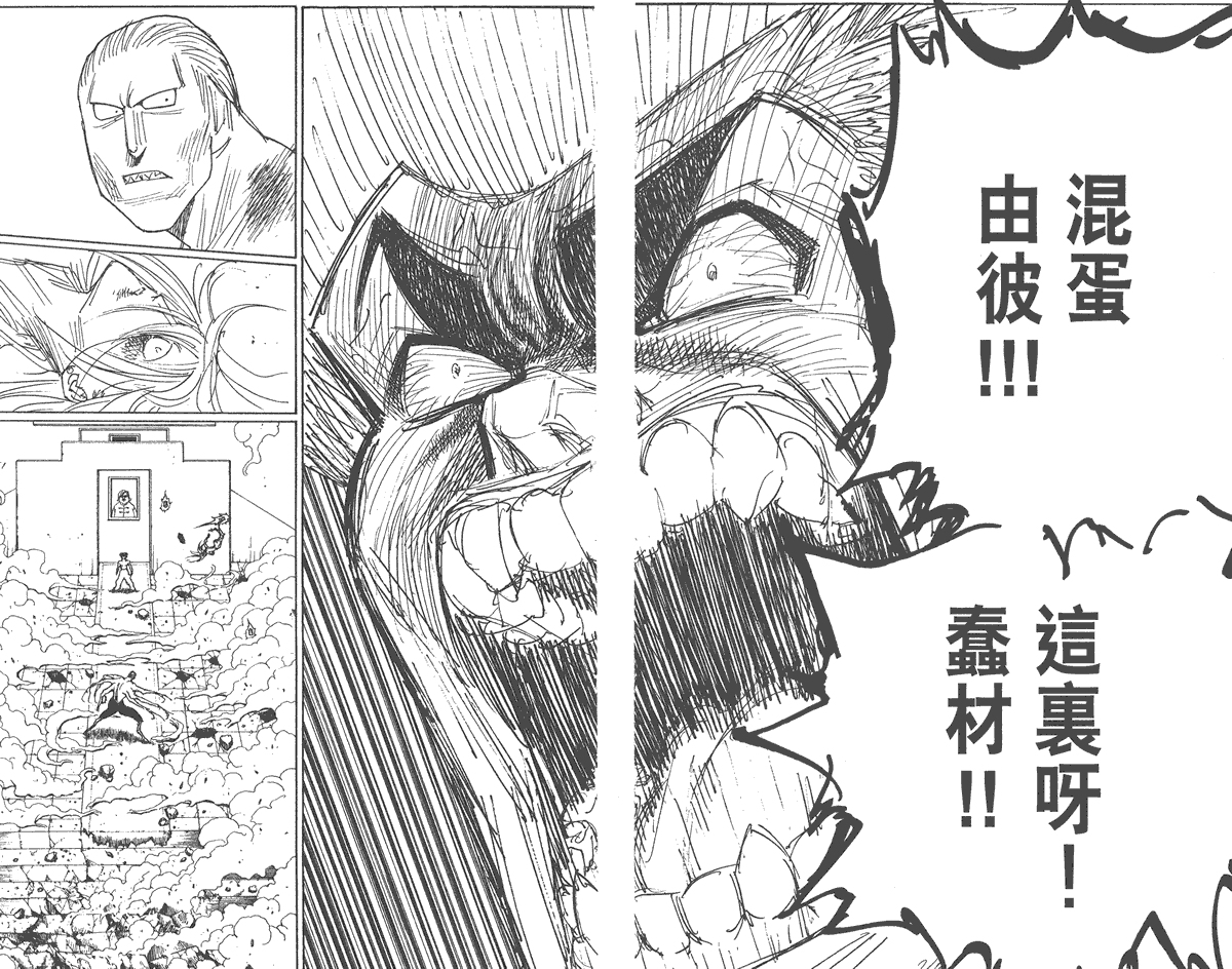 全职猎人 第26卷 第21页