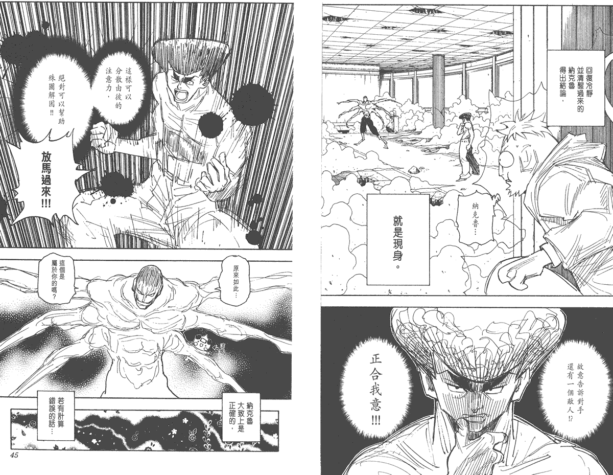 全职猎人第26卷图