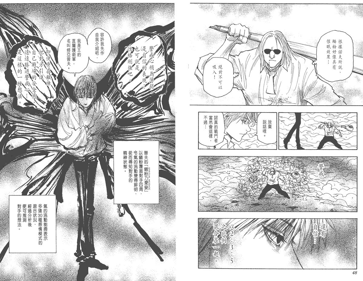 全职猎人第26卷图