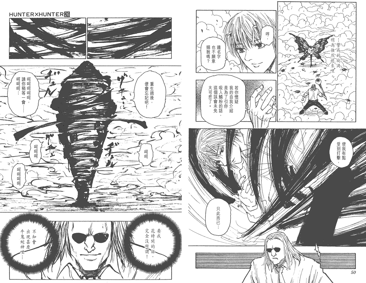 全职猎人第26卷图