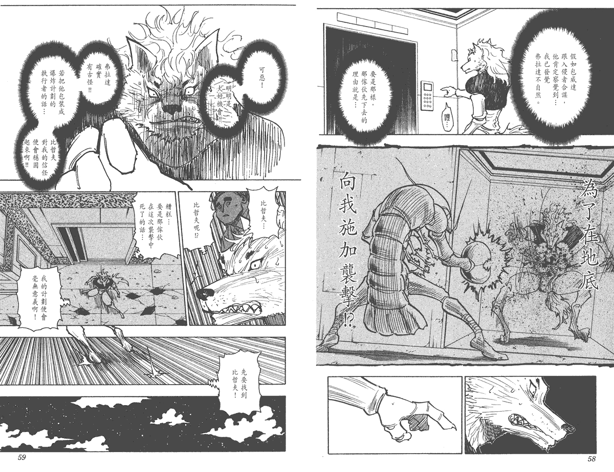 全职猎人第26卷图