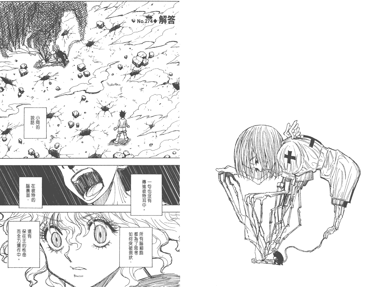 全职猎人第26卷图