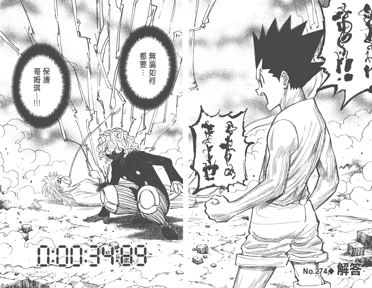 全职猎人第26卷图