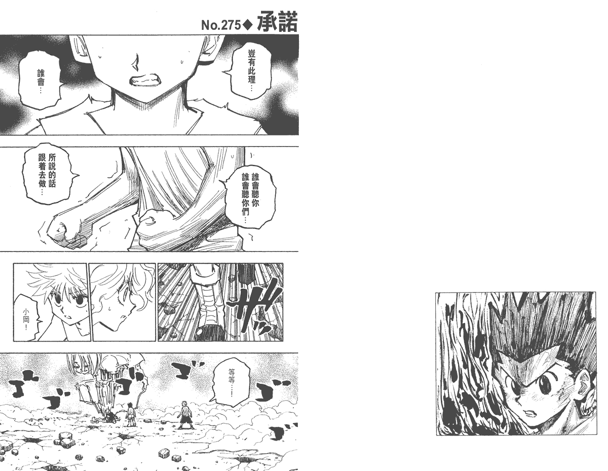 全职猎人第26卷图