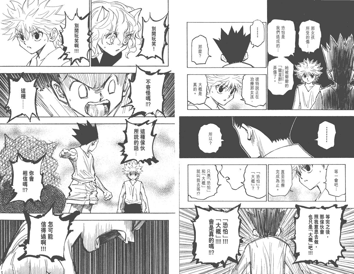 全职猎人第26卷图