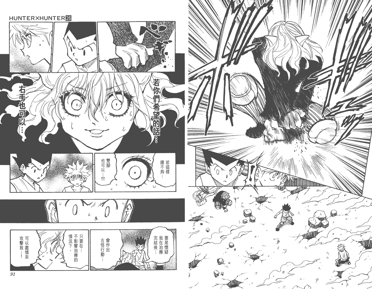 全职猎人第26卷图