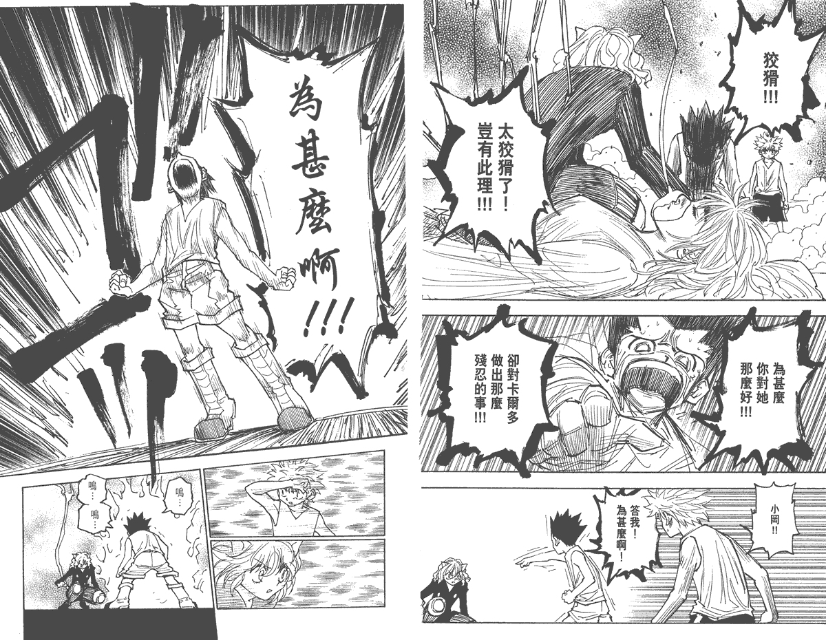 全职猎人第26卷图