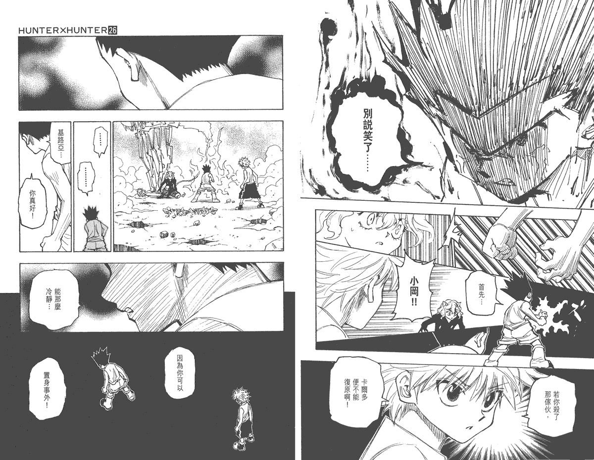 全职猎人第26卷图