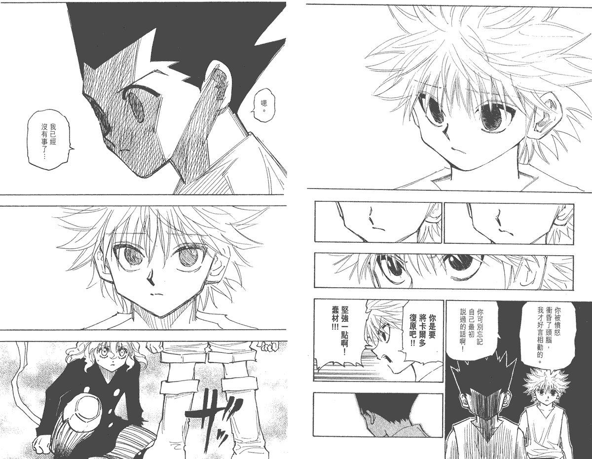 全职猎人第26卷图