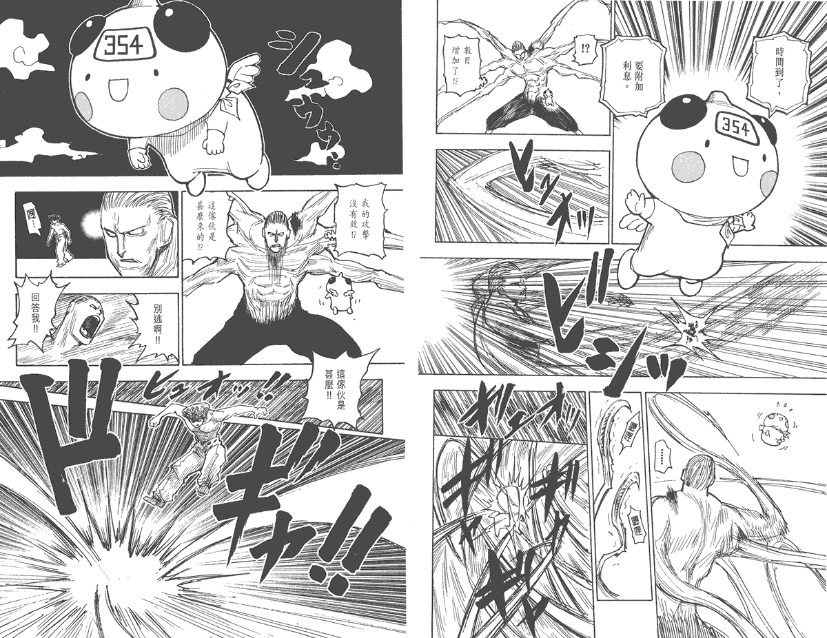 全职猎人第26卷图